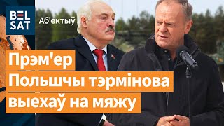 ❗️❗️ Польшча пільна будуе супрацьтанкавыя равы і бункеры на мяжы з РБ / Аб'ектыў