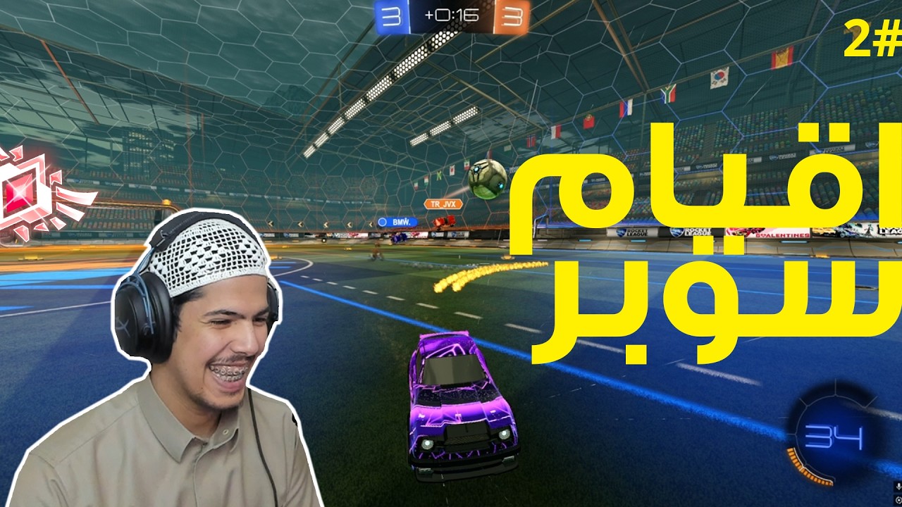rocket league | 🌟 🌙 اقيام سوبر برمضان