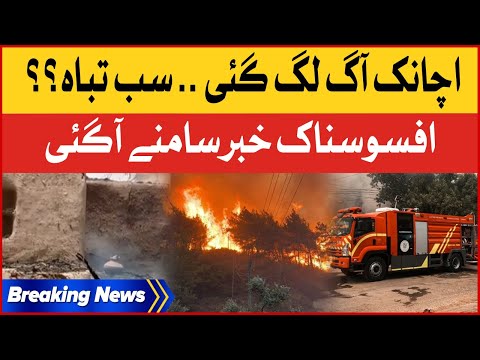 Shikarpur Mein Aag Lag Gai - Fire Incident Update