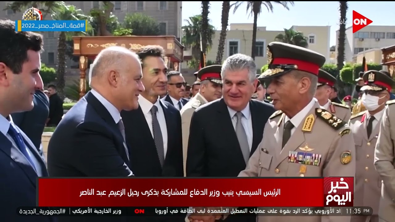 خبر اليوم - الرئيس السيسي ينيب وزير الدفاع للمشاركة بذكرى رحيل الزعيم عبد الناصر
