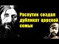 Большая тайна Распутина. Павел Карелин