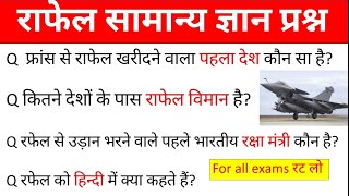 Rafale।Rafale Aircraft। राफेल लड़ाकू विमान। Current affairs 2020।Gk Tricks