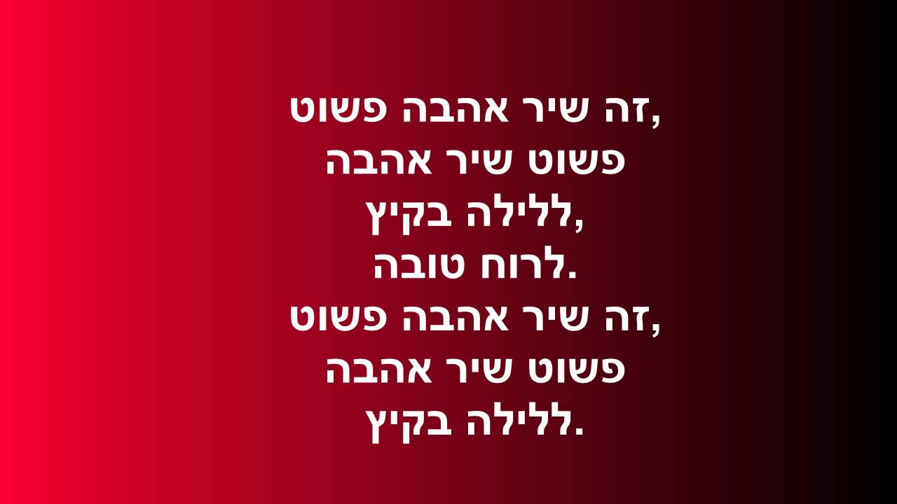 שיר אהבה פשוט - איה כורם קריוקי - YouTube