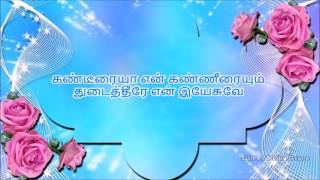 Video thumbnail of "கண்டீரையா என் கண்ணீரையும் ..."