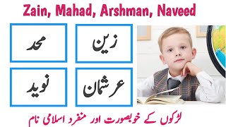 Zain(زین), Mahad(محد), Arshman(عرشمان), & Naveed(نوید) Name Meaning In Urdu & Hindi