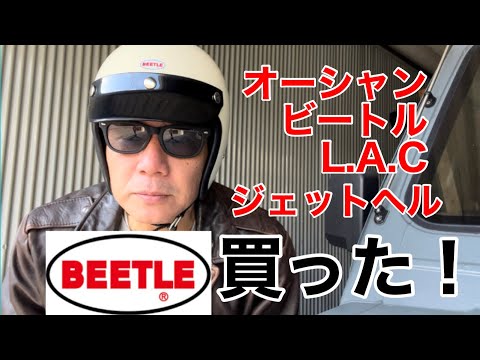 So cool! I bought the [Ocean Beetle] helmet. - YouTube