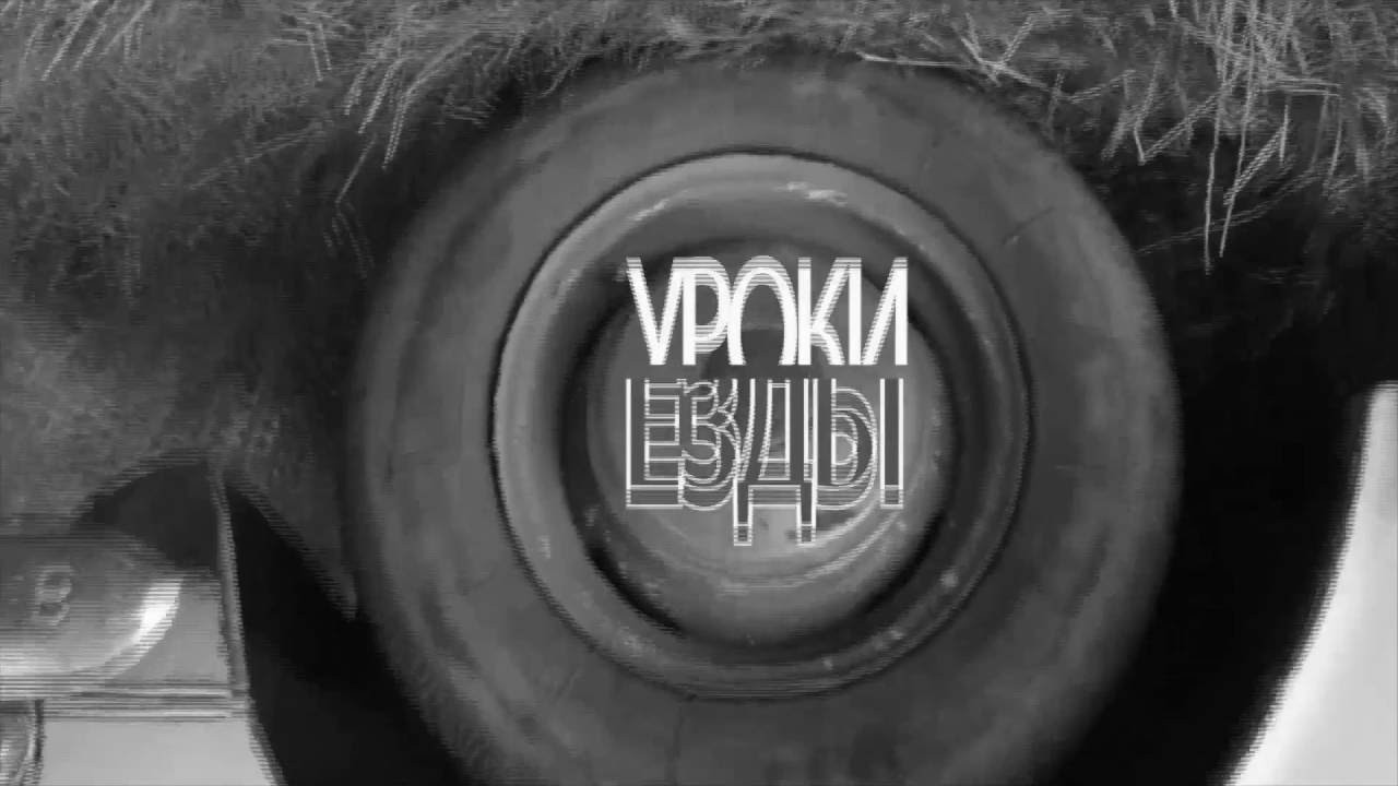 Водишь машину как пишется