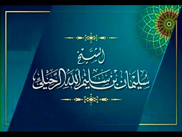 فضل صلاة الضحى / فضيلة الشيخ الدكتور سليمان الرحيلي حفظه الله