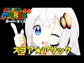 スーパーマリオ64_スコアアタック_2091コイン_Part1/4