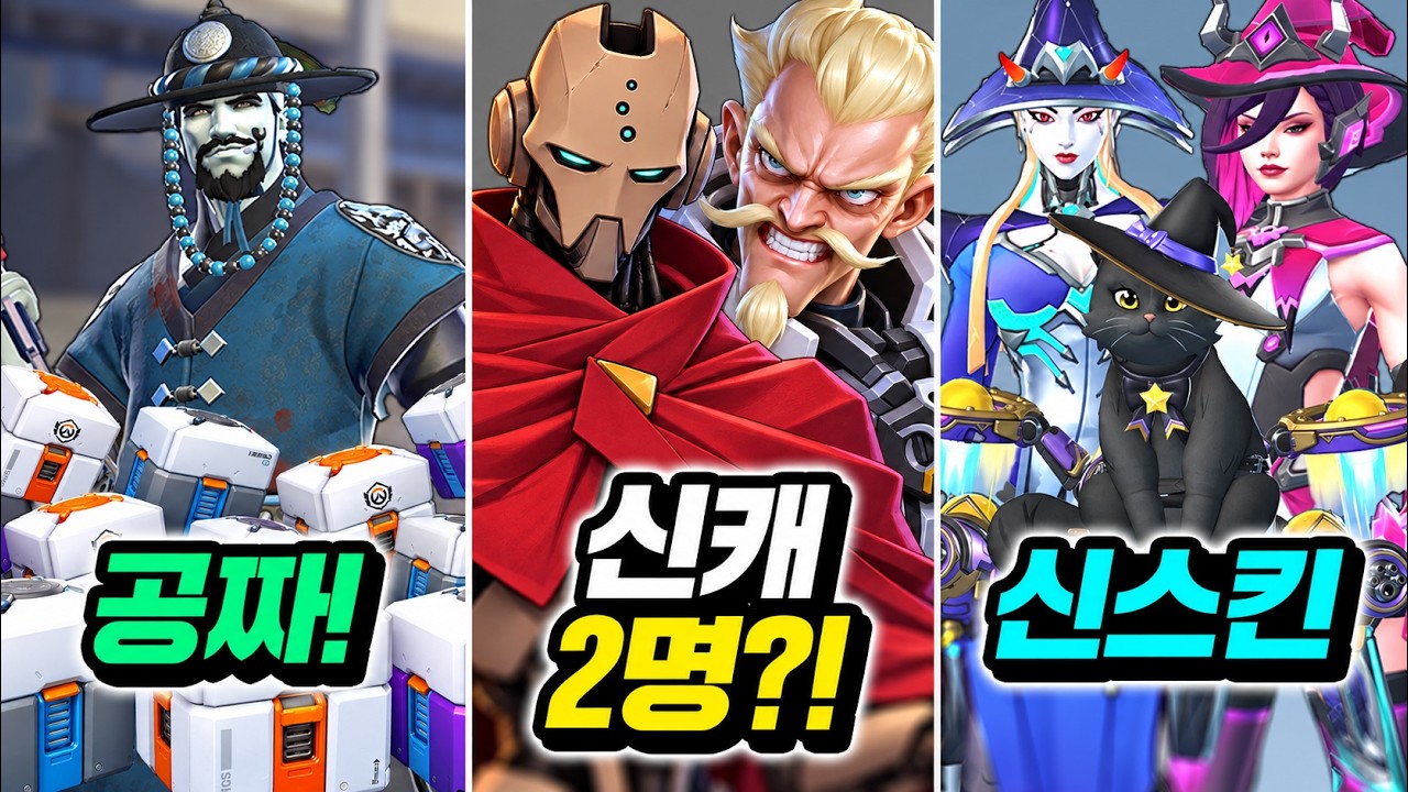 신캐 2명 떡밥과 신스킨 5개, 공짜 이벤트 소식까지!