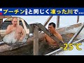 プーチン大統領も毎年やってる沐浴に挑戦（２回目）in ロシアの田舎町