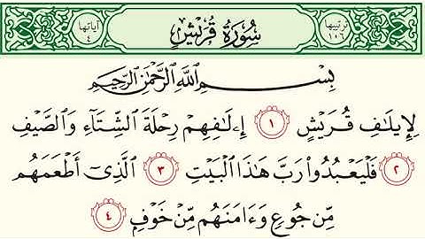 سورة قريش # عبدالله المطرود