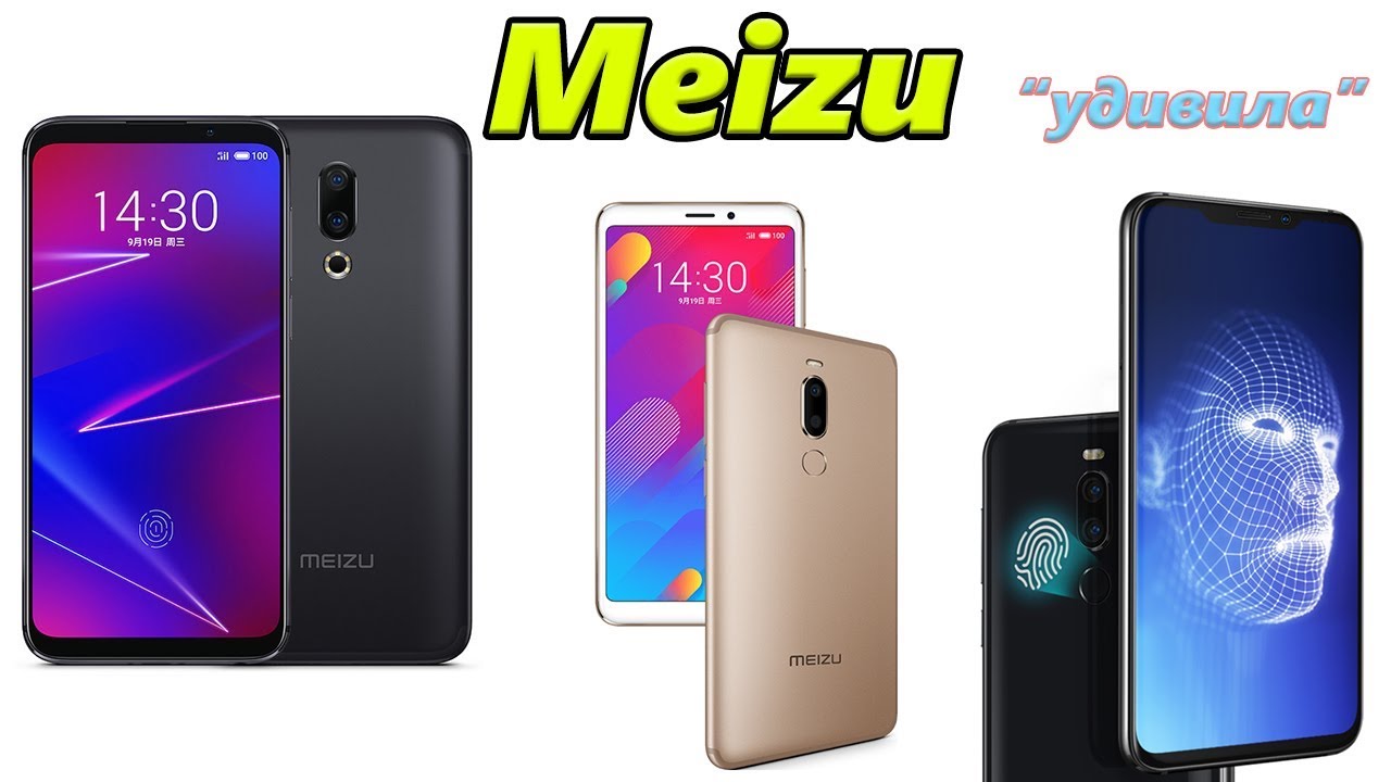 Идеальные смартфоны Meizu 16X, Meizu X8, Meizu V8? Три ЗВЕРСКИХ смартфона Meizu