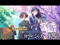 歌詞付き【ヨルシカ「茜」】劇場版「僕の心のヤバイやつ」主題歌 #karaoke  #カラオケ #歌詞付き