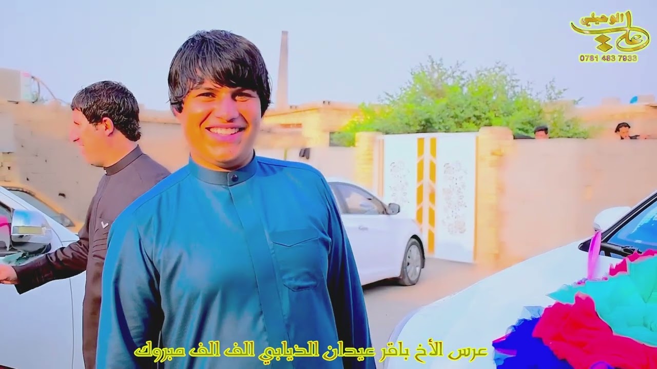 عرس الأخ باقر عيدان الذيابي الف الف مبروك 