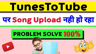 TunesToTube upload problem | TunesToTube पर Song Upload नही हो रहा | How to upload mp3 song