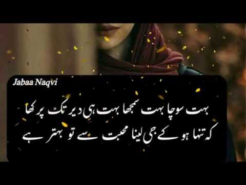 Very Heart Touching 2 Lines Sad Urdu Poetry Part 6 Heart Broken