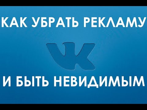 Vidéo: Comment Se Rendre Invisible Sur VKontakte