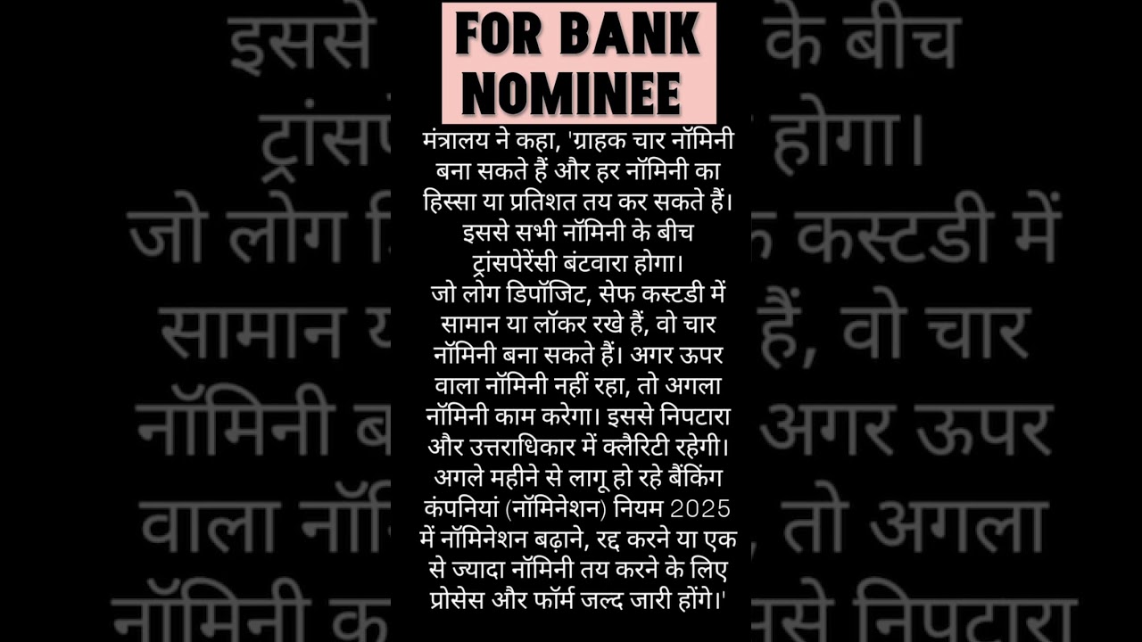 Bank Nominee | Bank Nomination Rule 2025 | RBI | Reserve Bank of India