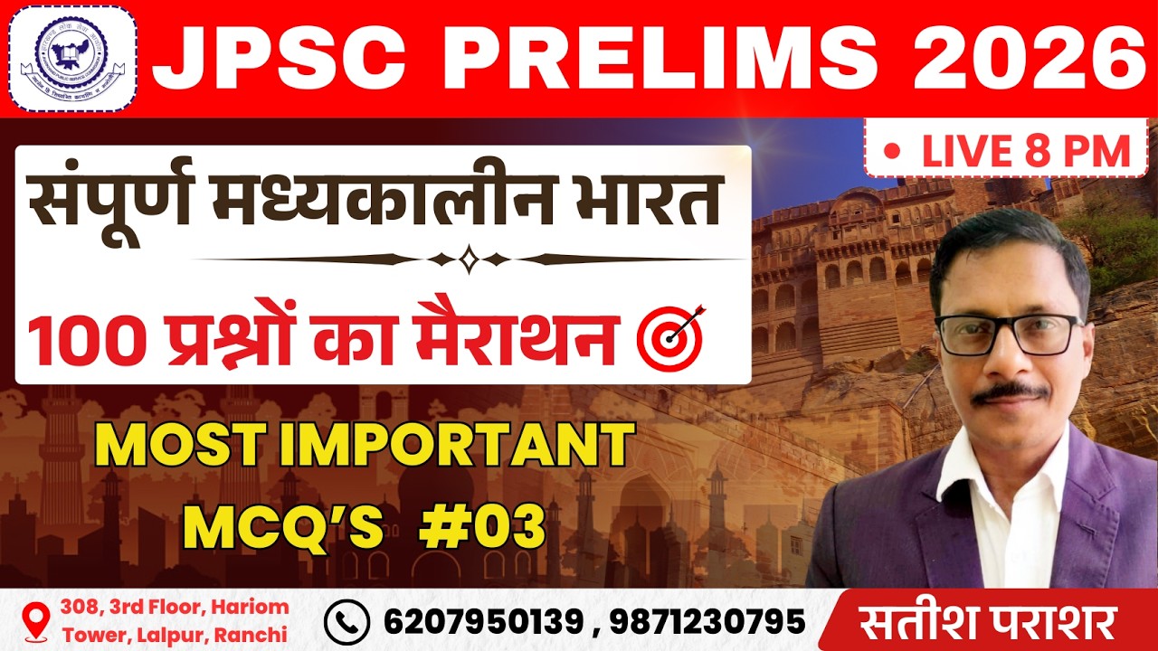 संपूर्ण मध्यकालीन भारत MCQ | HISTORY JPSC PT 2026 #JPSC2026 | मैराथन | Johar Edu Campus | Satish Sir