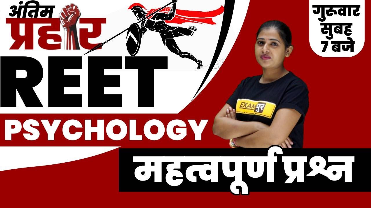 REET Exam 2021 | Reet Education Psychology Questions / CDP Classes| Level 1 & 2 | Priti Ma'am