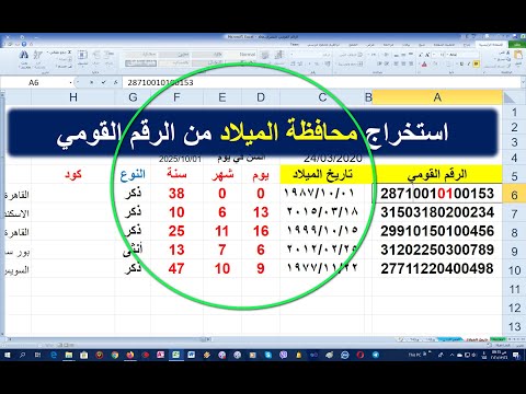 الرقم القومي 005 استخراج المحافظة من الرقم القومي      