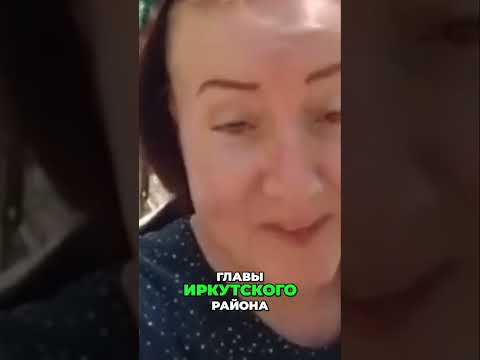 Вдова против элиты: Цена забвения в Иркутской области? 💔 #shorts