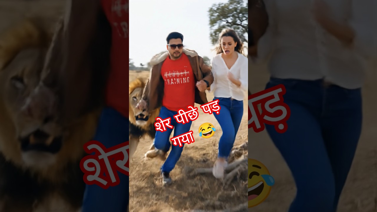 Sher se bachai Jaan 😱🔥 