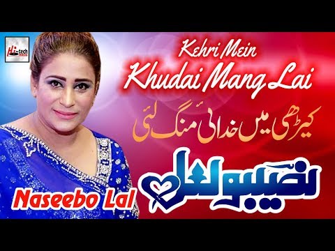 Kehri Mein Khudai Mang Li   Best of Naseebo Lal   HI TECH MUSIC