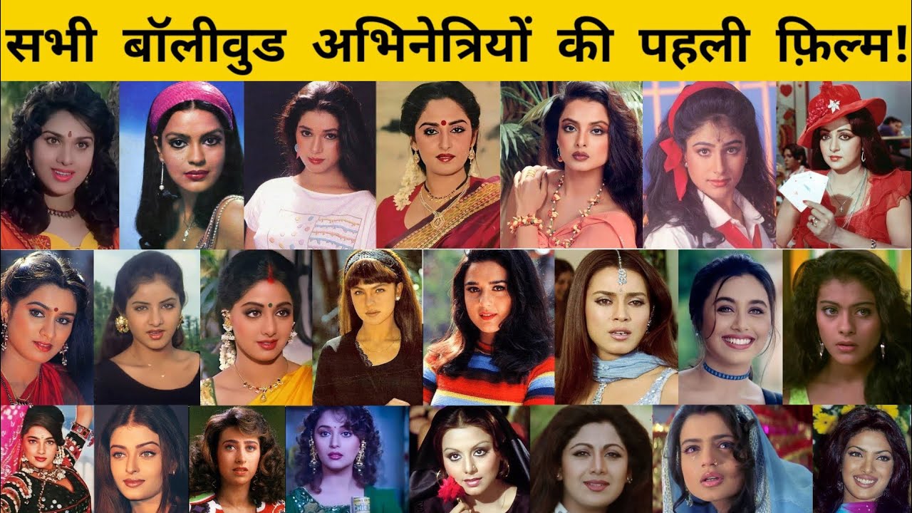 All Bollywood Actress First Movie Name Hit & Flop List