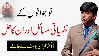 Psychological Disorders - How Mental Health Issues Affect Youth | Dr. Imran Yousuf