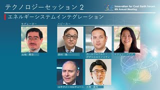 ICEF2021 | TS2: エネルギーシステムインテグレーション