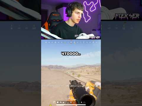 Красиво высадил в дым 😮‍💨
