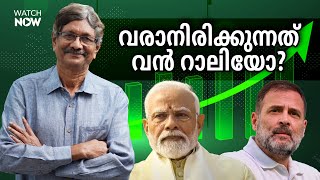 നേട്ടം ഉണ്ടാക്കാൻ ഈ ഓഹരികൾ വാങ്ങാം | Best Stocks | NDA | India Alliance | Dr. V.K Vijayakumar