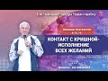 22/04/2023, Ш 8.12.12, Контакт с Кришной — исполнение всех желаний - Чайтанья Чандра Чаран Прабху