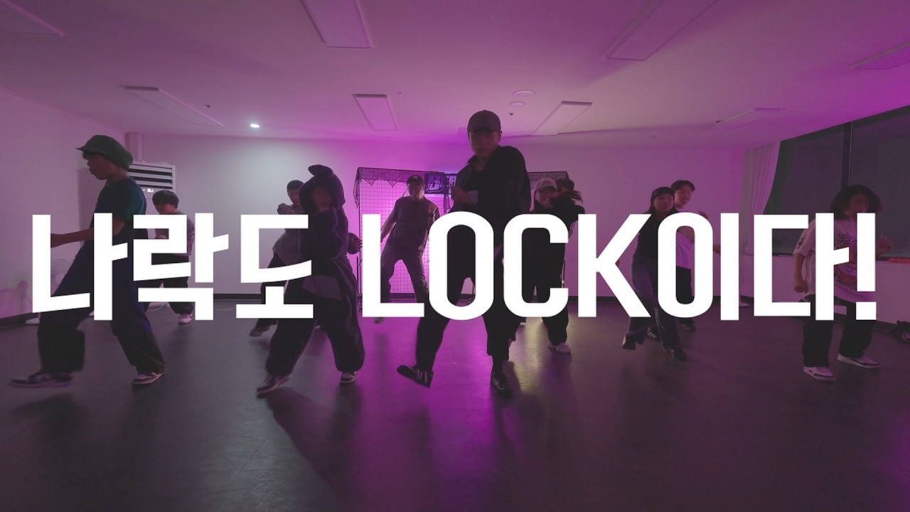 나락도 Lock이다