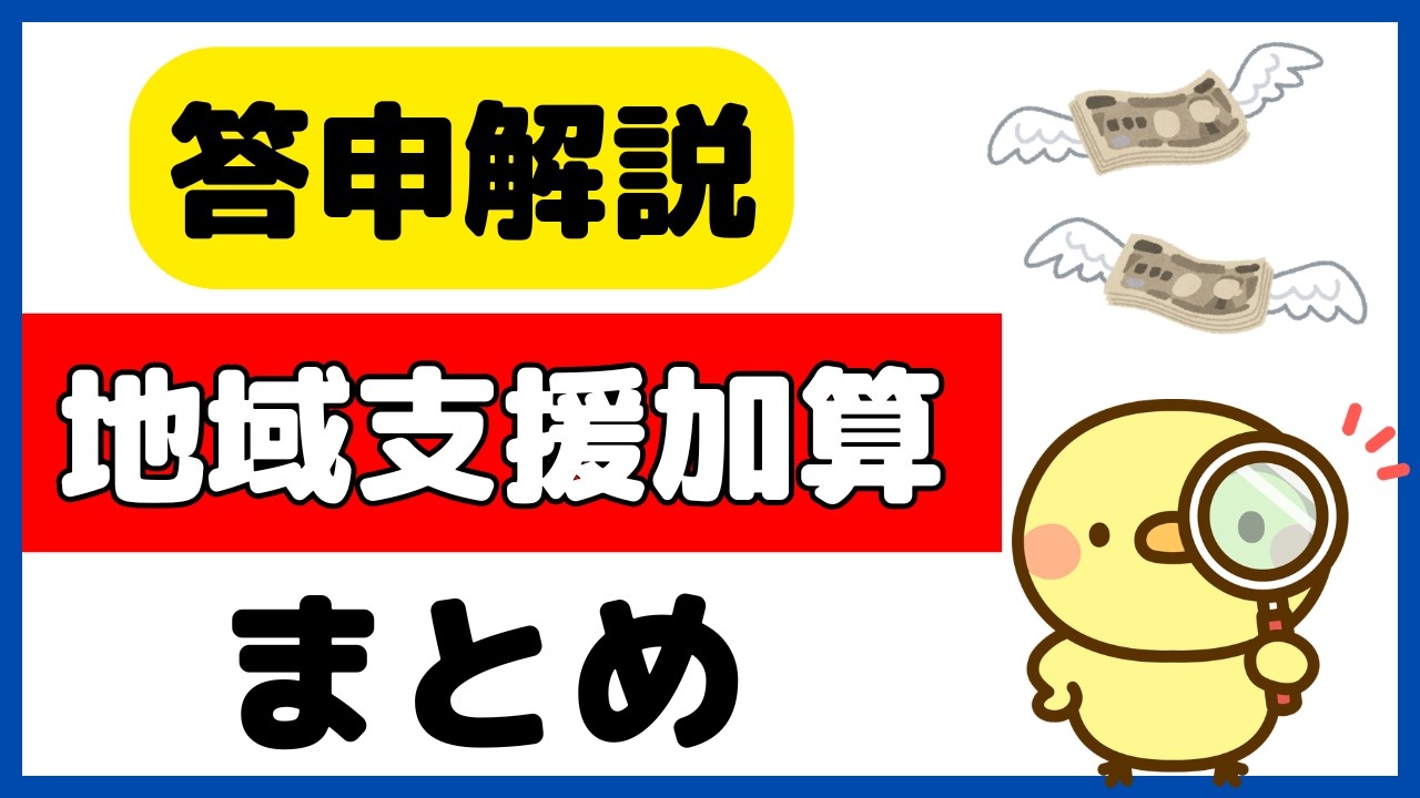 地域支援加算の実績要件はどうなる？答申内容からポイントを整理！