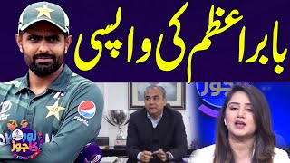 Zor Ka Jor Digital | Full Program | Babar Azam is Back? | Samaa TV