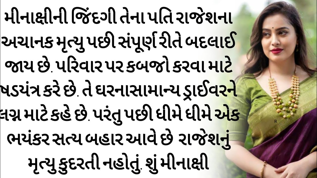 વિધવા માલકીને તેના નોકરને પૂછ્યું, શું તું મારી સાથે લગ્ન કરીશ? પછી જે થયું તે થયું | gujrati story 