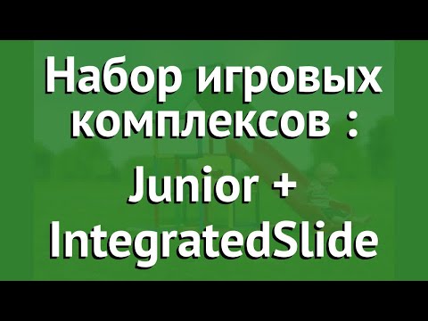 Набор игровых комплексов Quadro: Junior + IntegratedSlide обзор 13820_10040