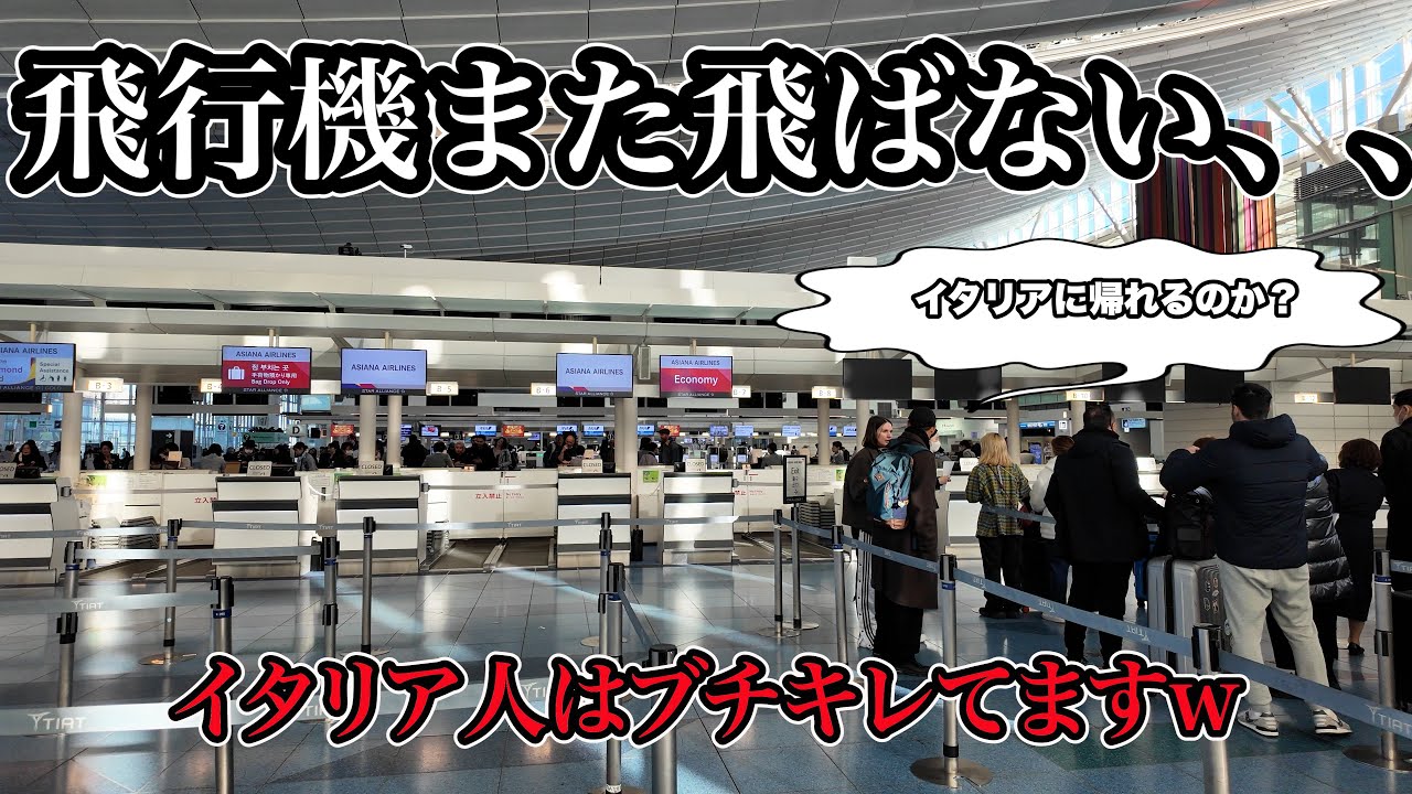 【60時間超え🤯】まさかのイタリア帰国便もキャンセル　トラブル続きで2日間空港滞在でフィレンツェに帰れまてんTokyo-Florence flyigt cancelled 60h airport