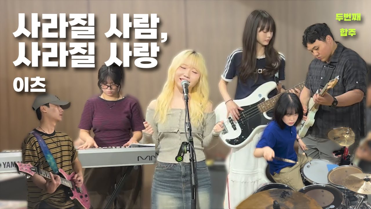 이츠 - 사라질 사람, 사라질 사랑 | Covered by UNBANDED