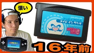 GBAのメイドインワリオもう16年前...遊ぶ!!  PDS