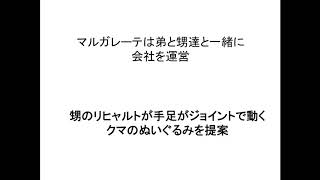 ビジネス本解説「マルガレーテ・シュタイフ」