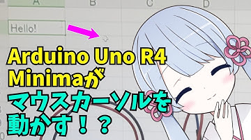 新機能｢HID｣を使って、スプレッドシートのセルに文字列を自動で入力！　Arduino UNO R4 Minima