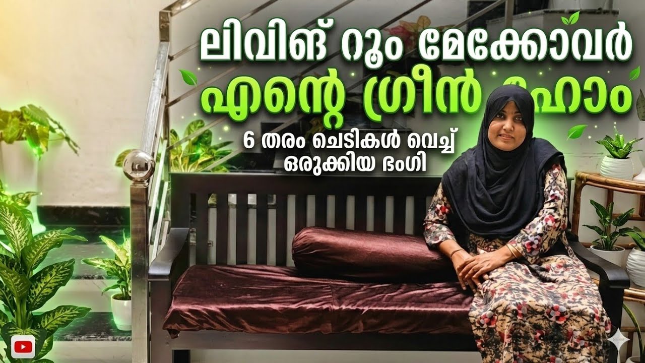 💥😍🌱സ്റ്റെപ്പിന് മുകളിലെ ചെടികൾ തട്ടി വീഴുമോ|എന്റെ ലിവിങ്റൂം വിശേഷം | living room tour |MasterMidha 