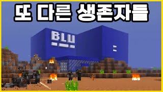 마인크래프트 기생충 아포칼립스 #2. 우리들 말고..