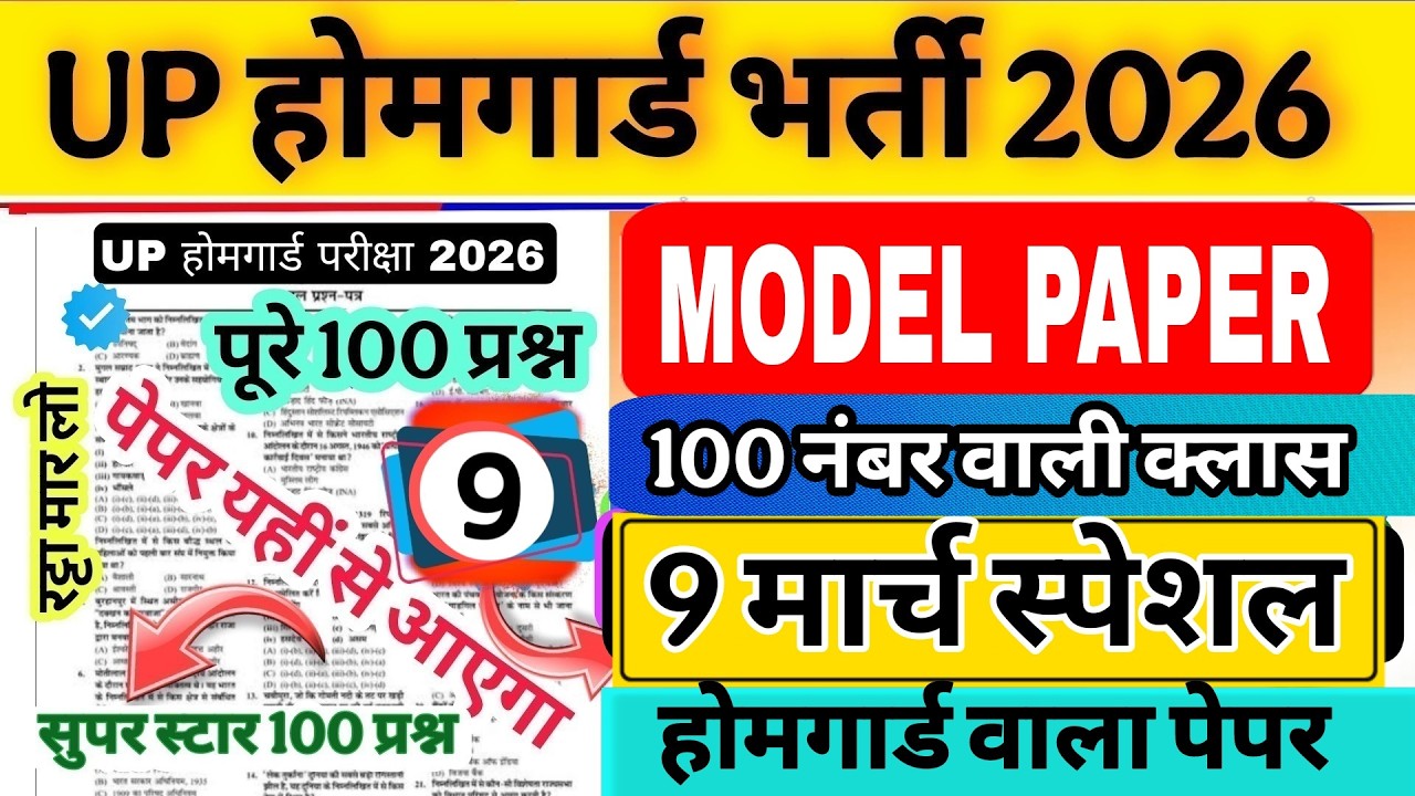 Up homeguard bharti 2026!! Up homeguard question paper| homeguard मॉडल पेपर  9 मार्च स्पेशल क्लास