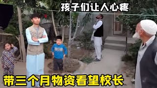 The Afghan principal earns 600 a month and brings three months' supplies and rations to his door. T by 藏锋Kevin 3,500 views 2 weeks ago 21 minutes