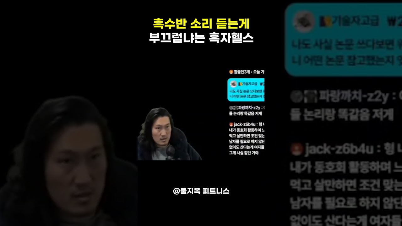 '흑수반' 이라는 수식어에 자랑스러워 할 필요가 있다는 흑자헬스 #shorts